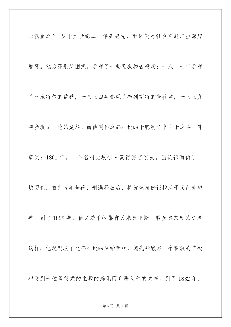 2024《悲惨世界》读书心得_第3页