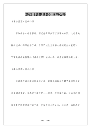 2024《悲惨世界》读书心得