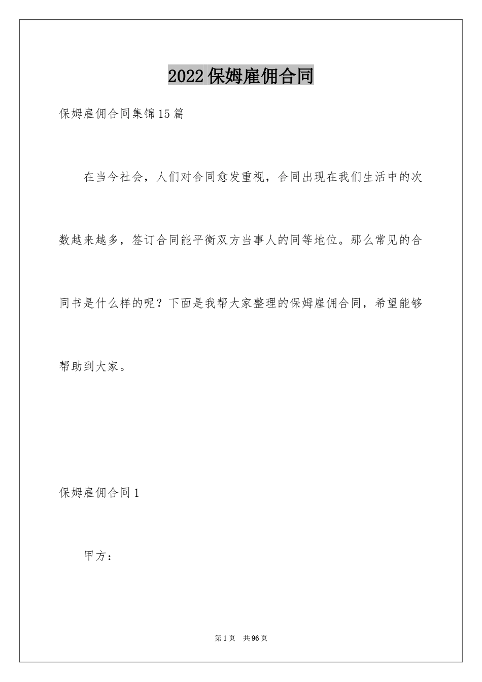 2024保姆雇佣合同_6_第1页