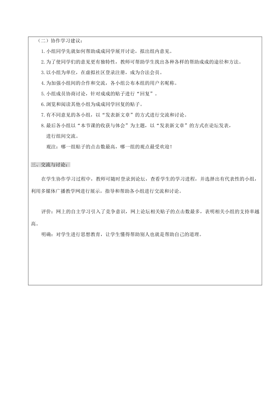 四年级信息技术下册 我的心事你知道吗？教案 龙教版_第3页
