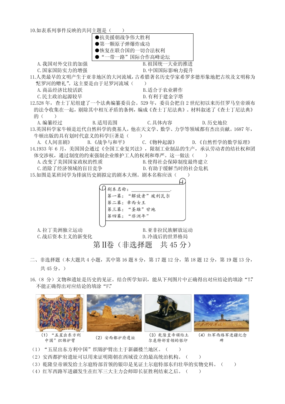 2023年新疆乌鲁木齐市天山区初中学业水平测试模拟【试卷】(_第2页