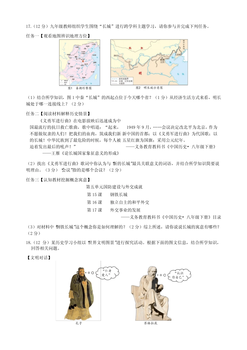 2023年新疆乌鲁木齐市天山区初中学业水平测试模拟【试卷】(_第3页