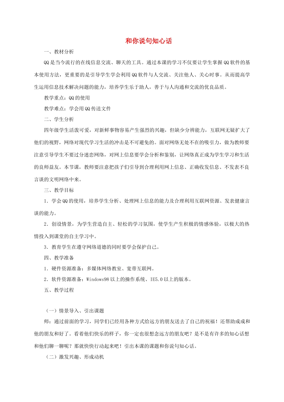 四年级信息技术下册 和你说句知心话教案 龙教版_第1页
