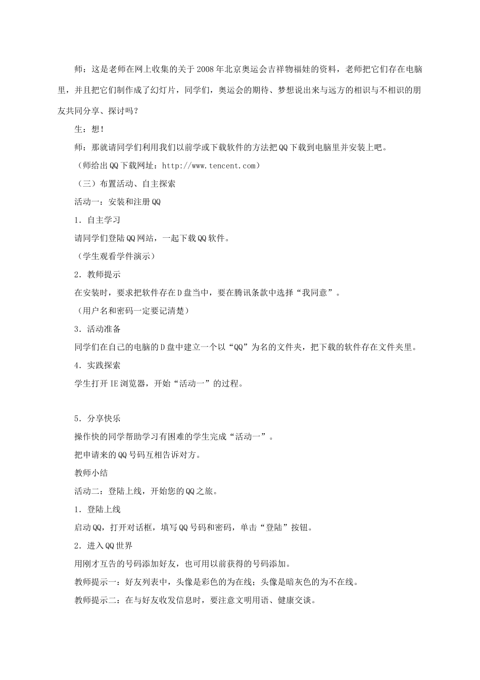 四年级信息技术下册 和你说句知心话教案 龙教版_第2页