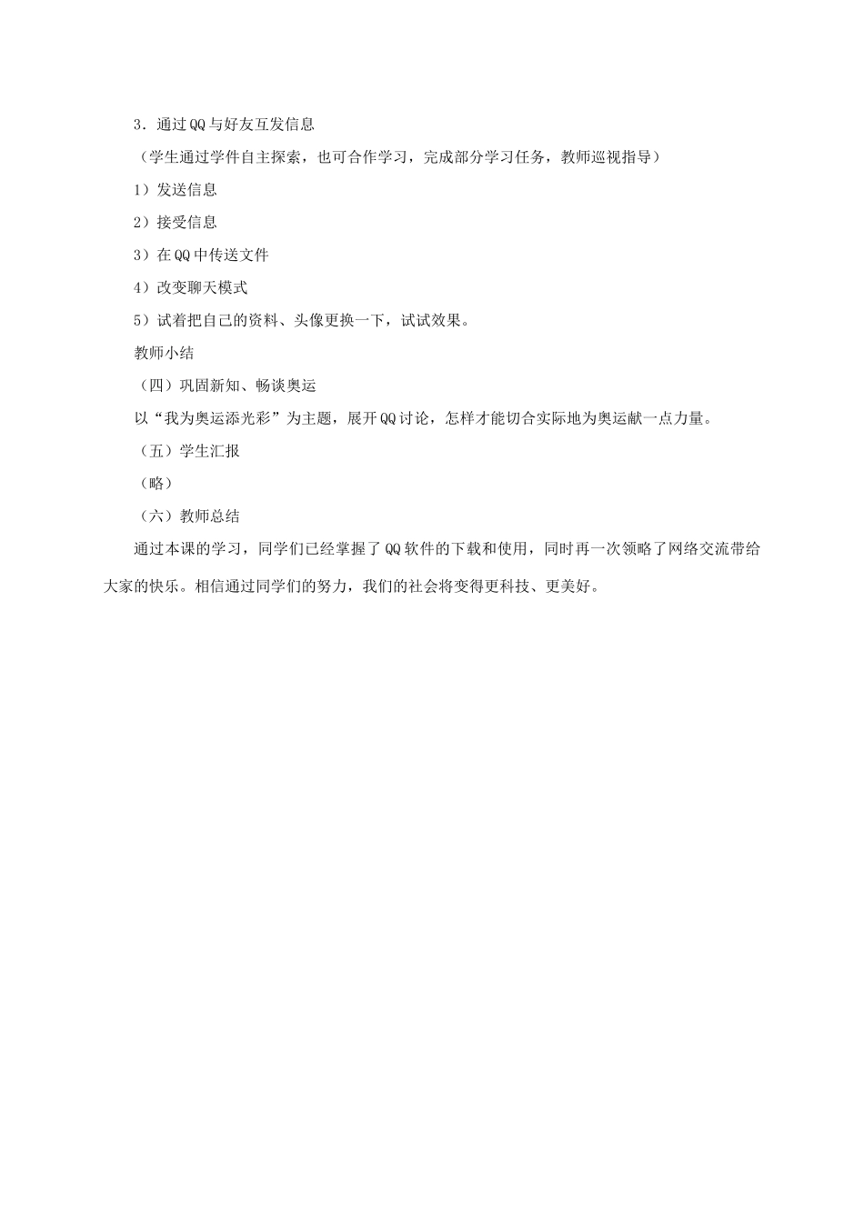 四年级信息技术下册 和你说句知心话教案 龙教版_第3页