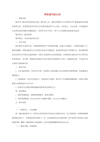 四年级信息技术下册 和你说句知心话教案 龙教版