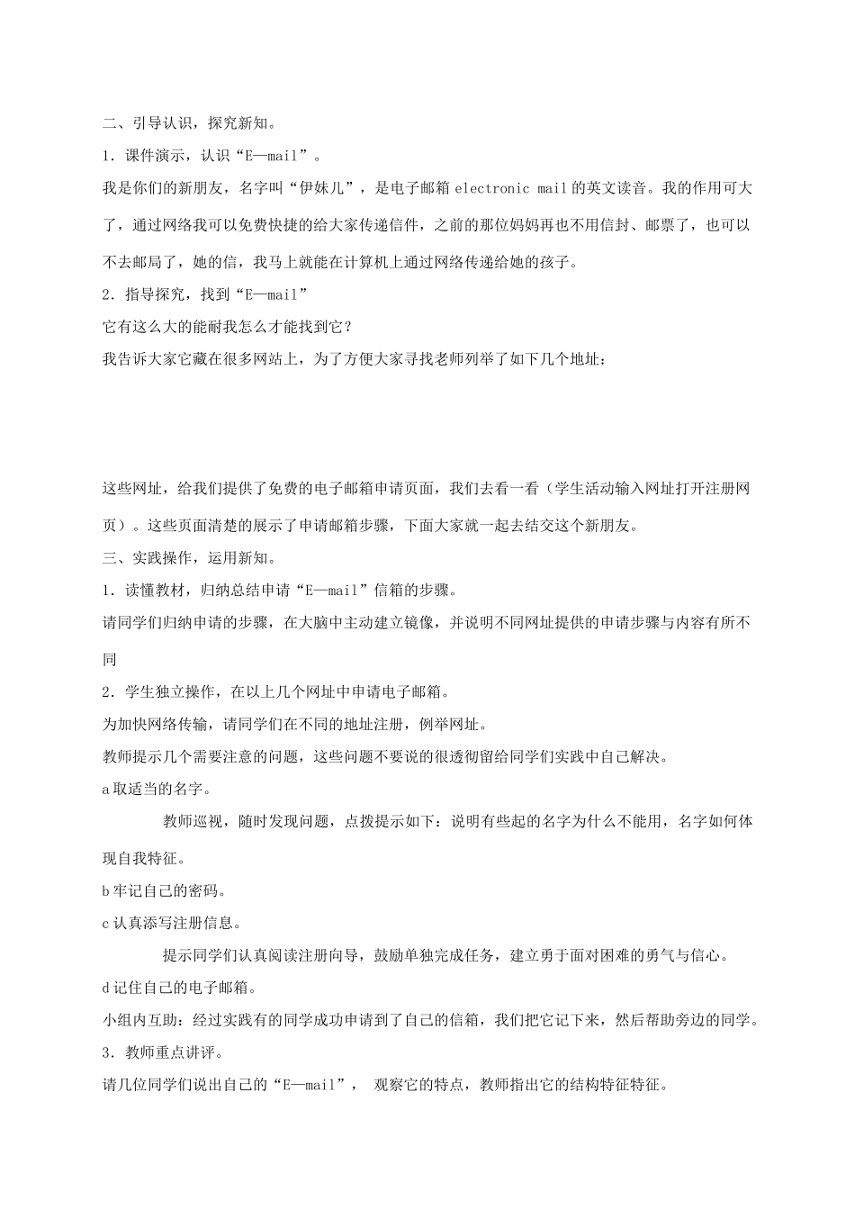 四年级信息技术下册 我有“伊妹儿”教案 龙教版_第2页