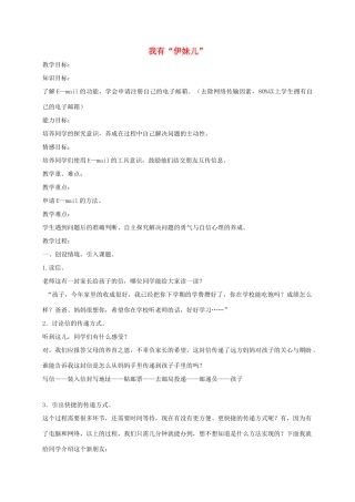 四年级信息技术下册 我有“伊妹儿”教案 龙教版