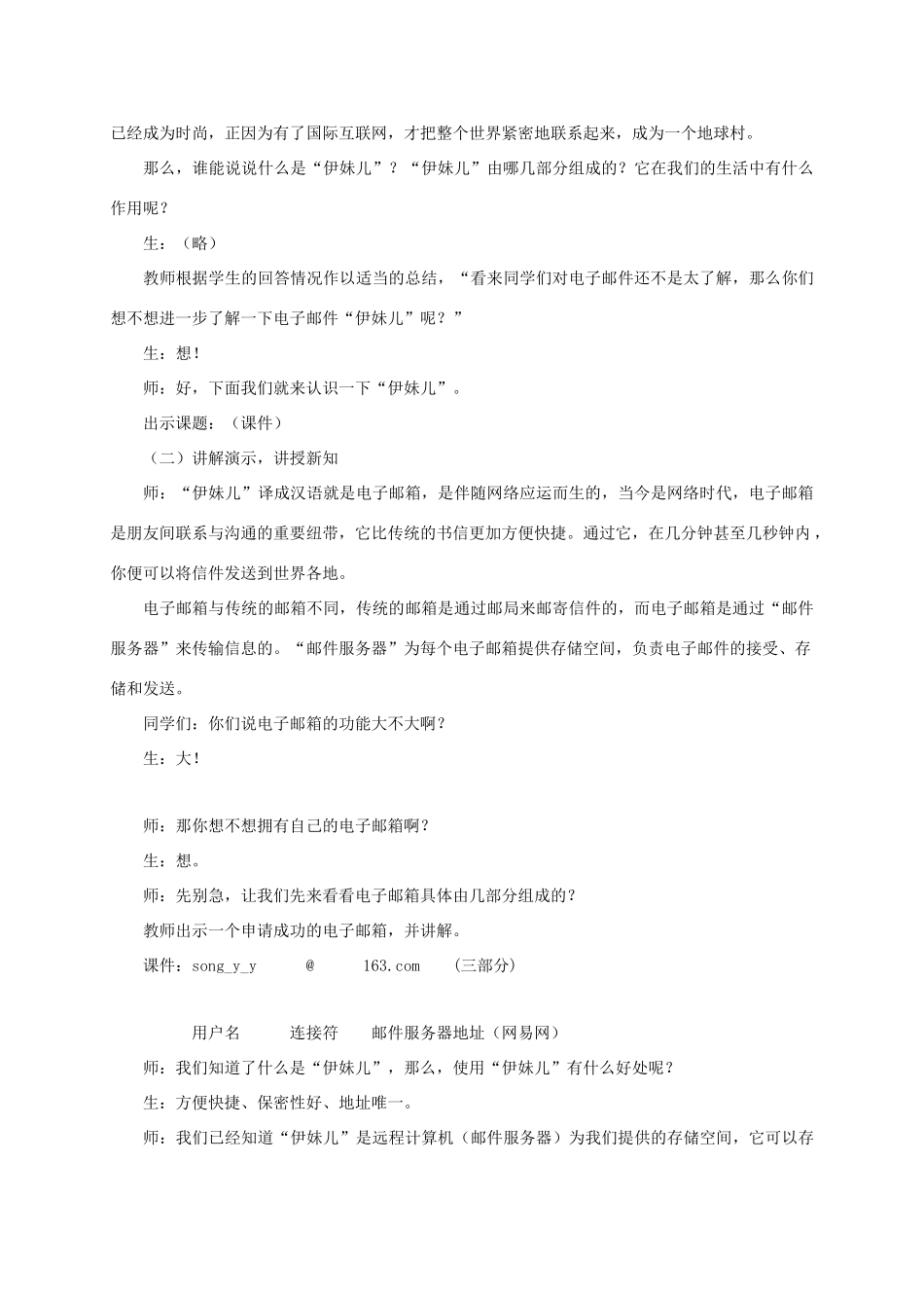 四年级信息技术下册 我有“伊妹儿”了 2教案 龙教版_第2页