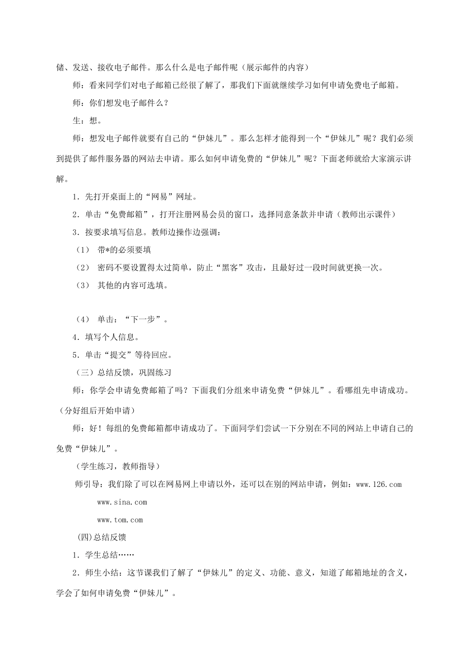 四年级信息技术下册 我有“伊妹儿”了 2教案 龙教版_第3页