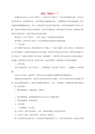 四年级信息技术下册 我有“伊妹儿”了 2教案 龙教版