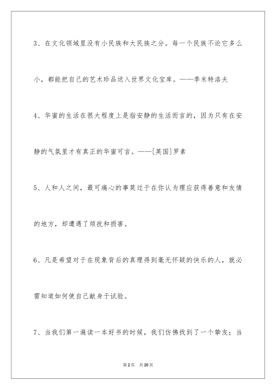 2024人生格言_151_第2页