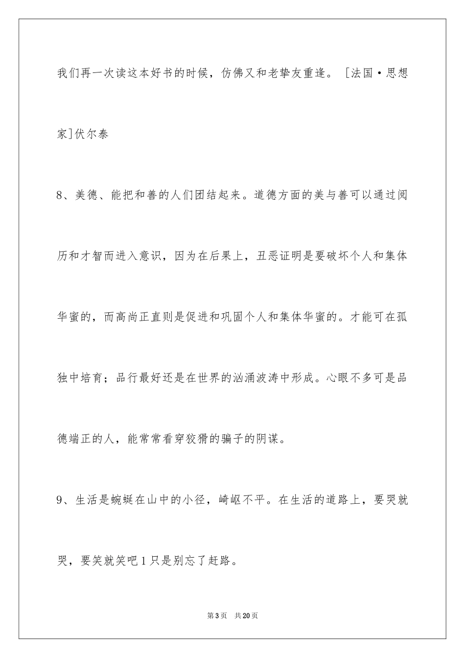 2024人生格言_151_第3页