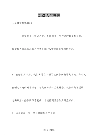 2024人生格言_151