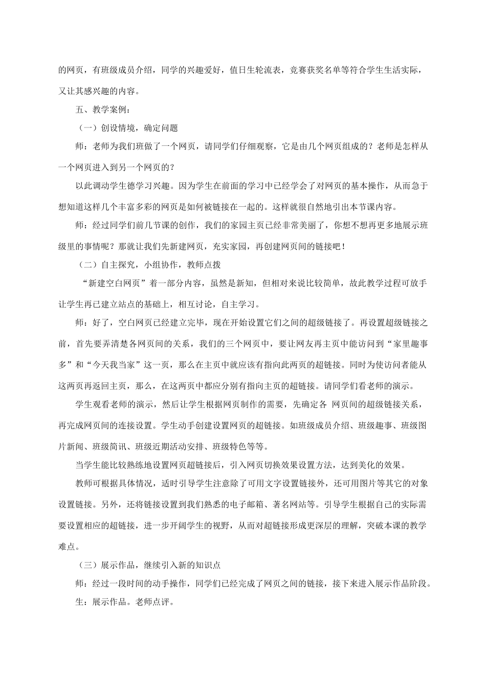 四年级信息技术下册 充实家园教案 龙教版_第2页