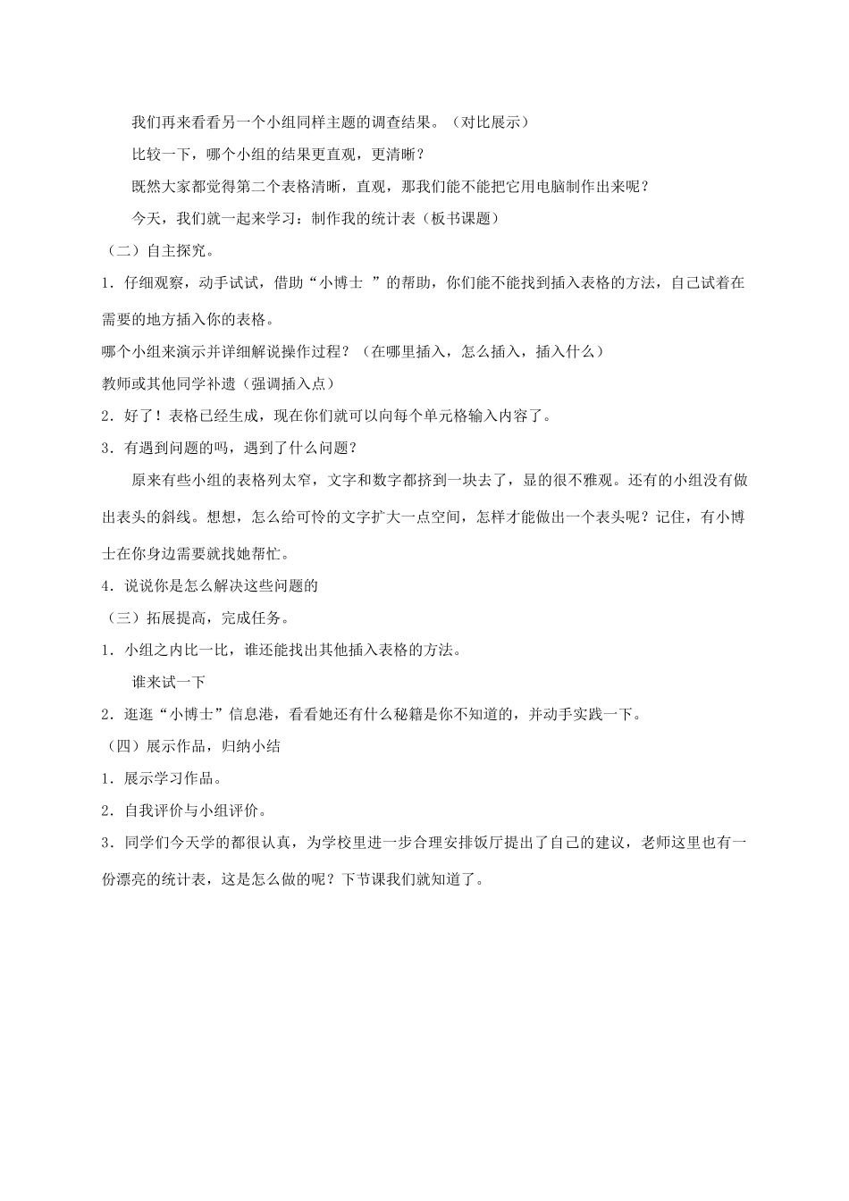 四年级信息技术下册 制作我的统计表教案 华中师大版_第2页