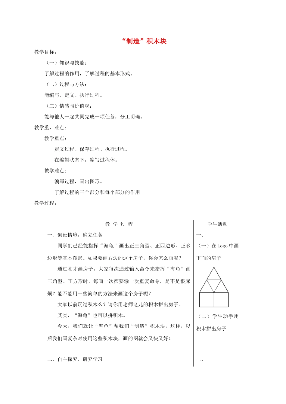 四年级信息技术下册 “制造”积木块教案 华中师大版_第1页