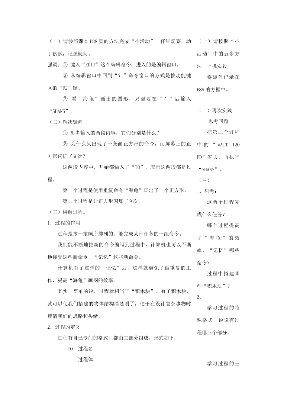 四年级信息技术下册 “制造”积木块教案 华中师大版_第2页