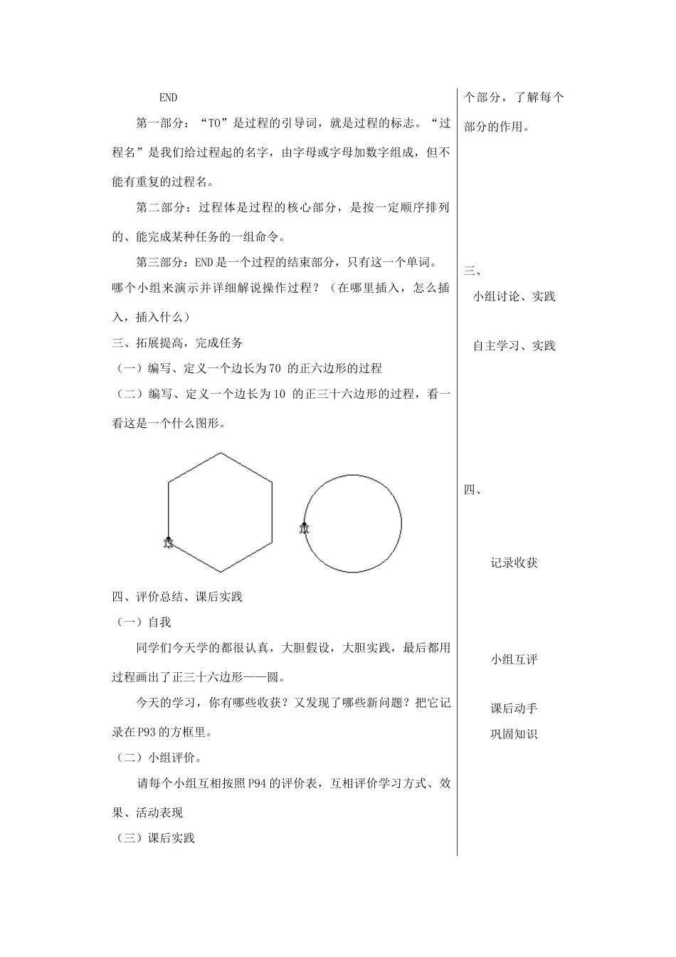 四年级信息技术下册 “制造”积木块教案 华中师大版_第3页