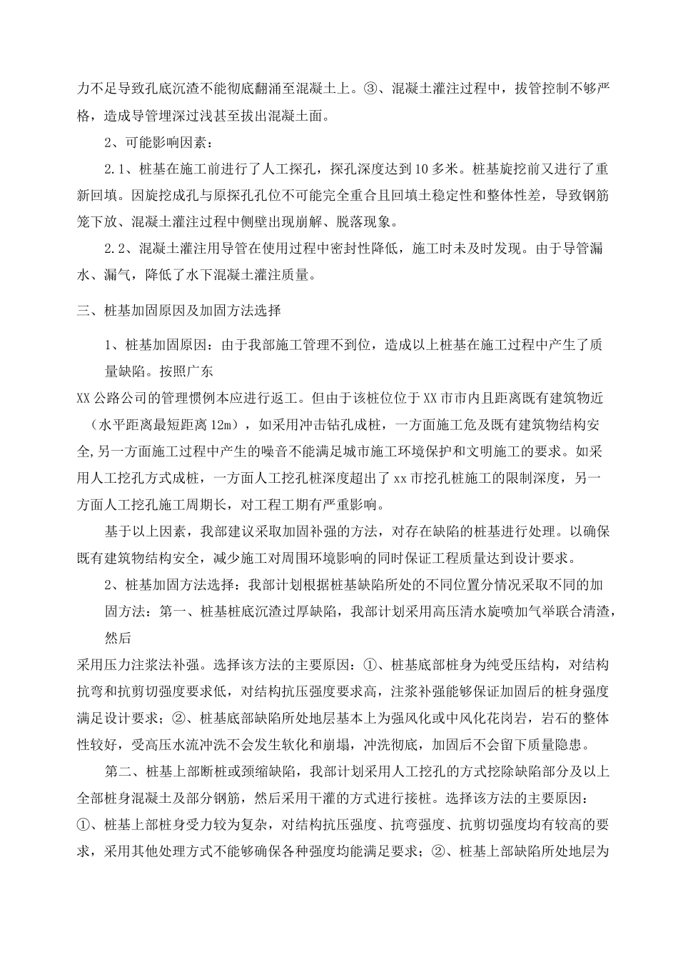 桩基缺陷处理方案_第2页