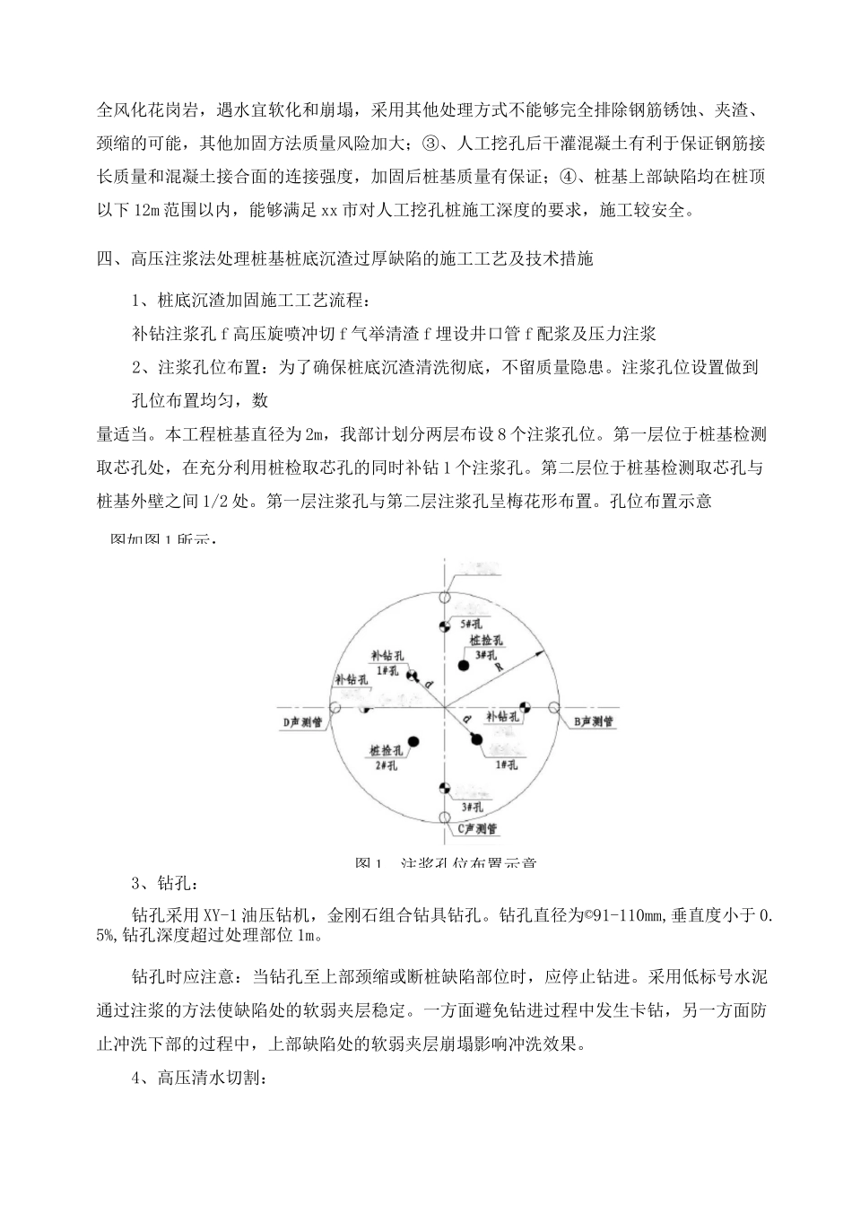 桩基缺陷处理方案_第3页