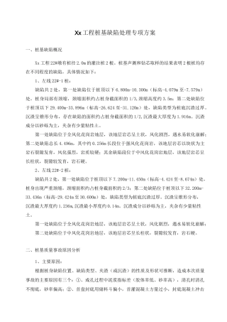 桩基缺陷处理方案