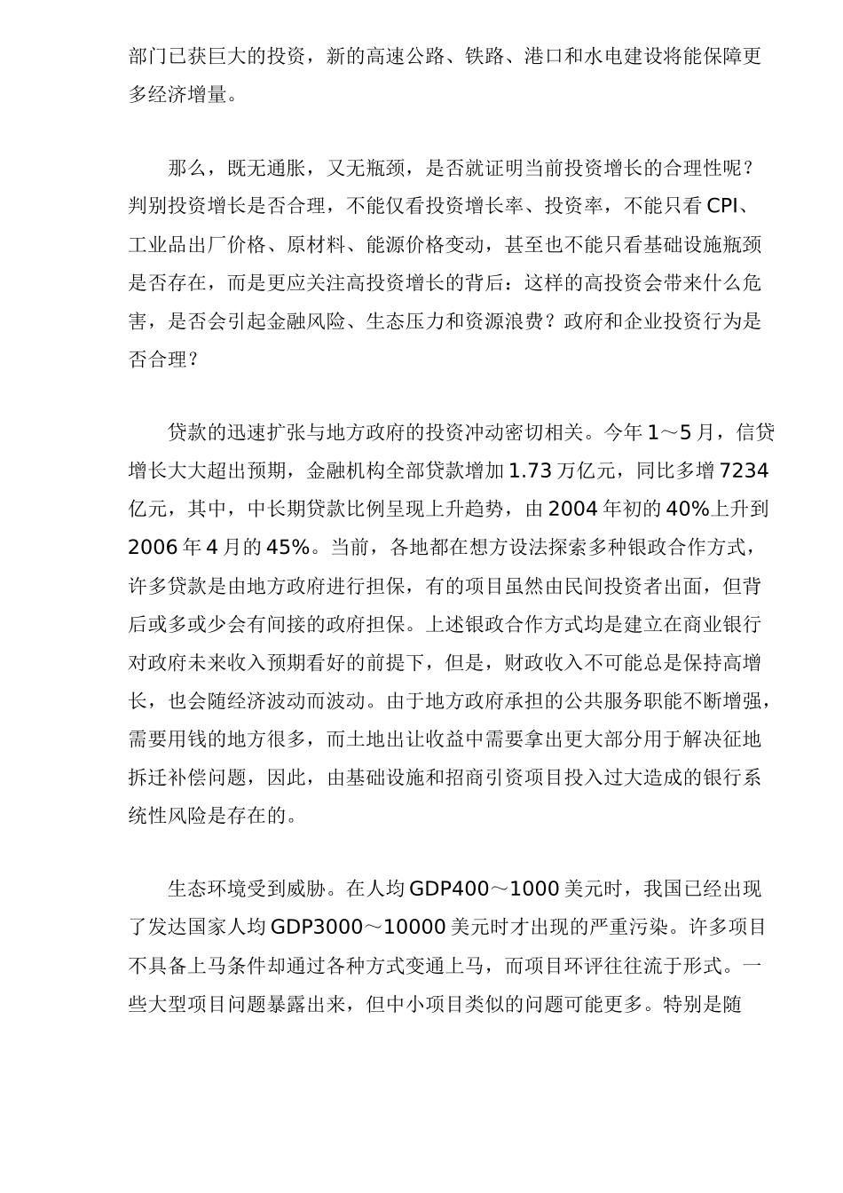 上半年投资形势分析与未来展望_第2页