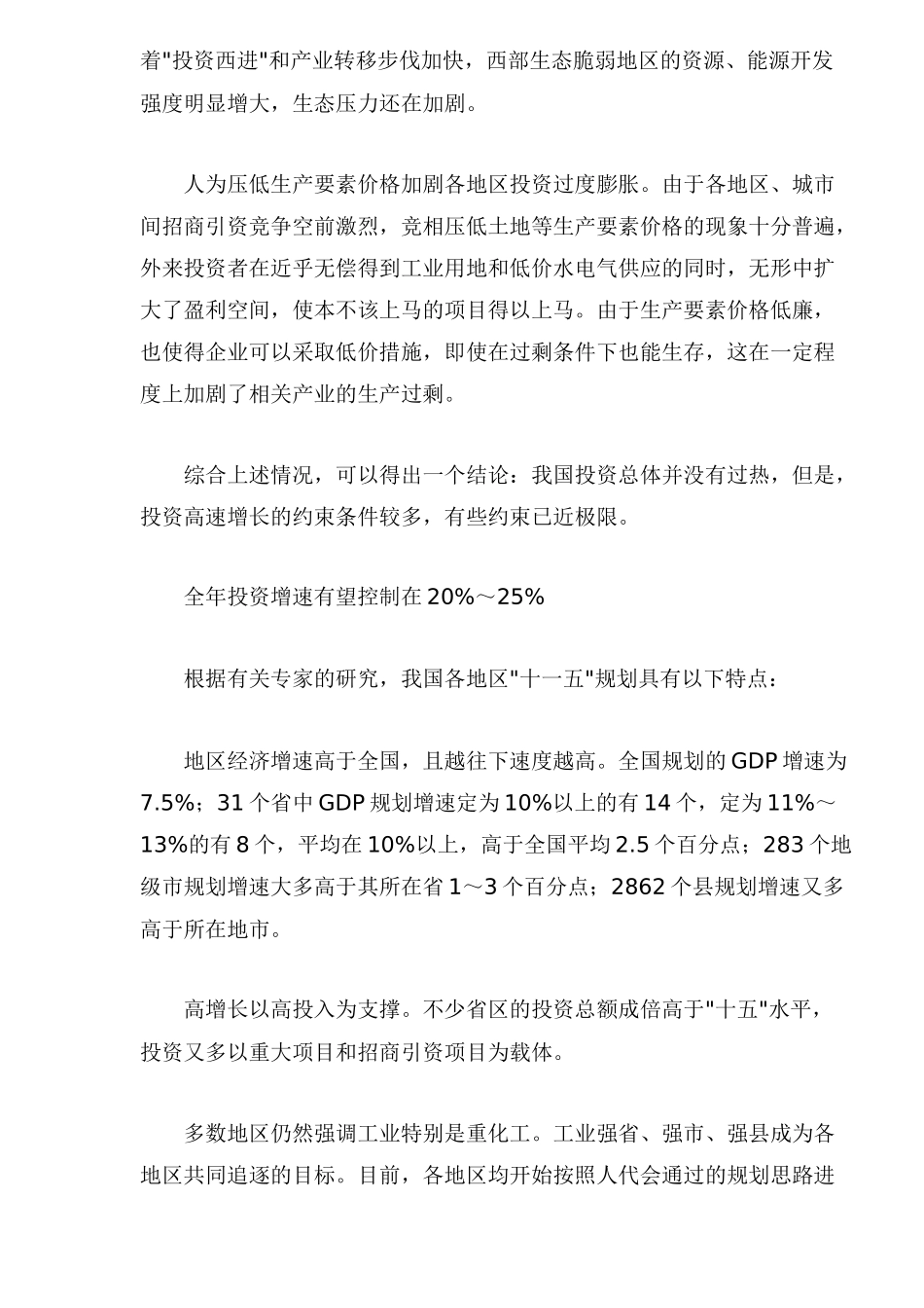 上半年投资形势分析与未来展望_第3页