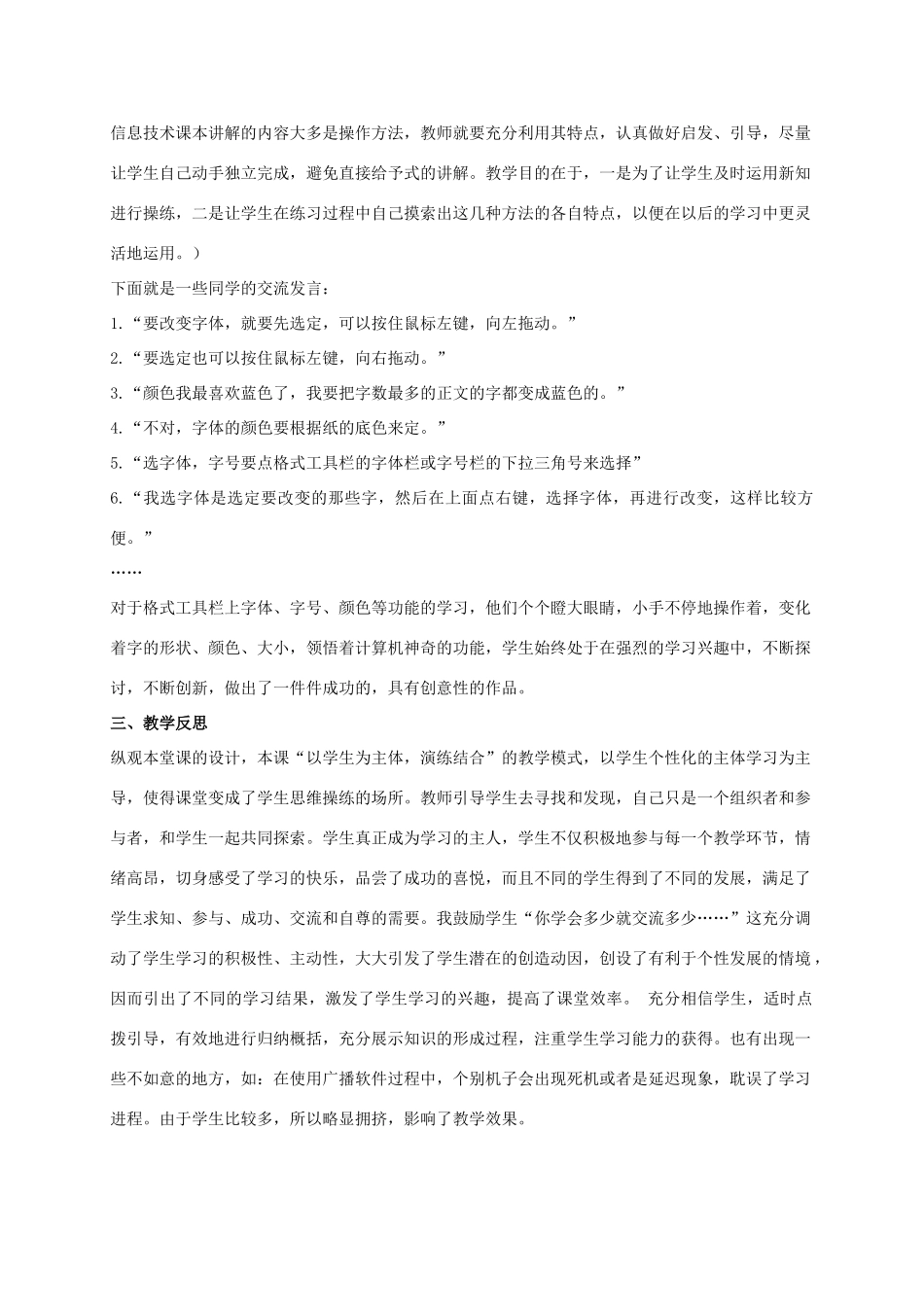 四年级信息技术下册 制作学习摘录卡教学分析 闽教版_第2页