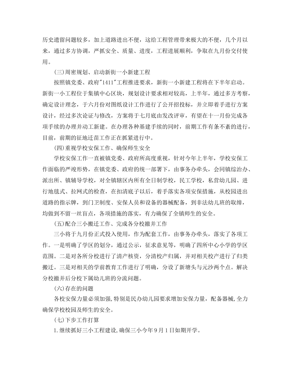 上半年社会事务所工作总结 _第2页