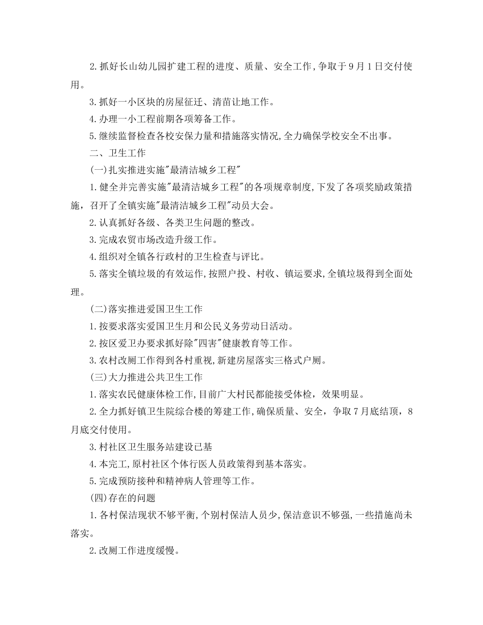 上半年社会事务所工作总结 _第3页
