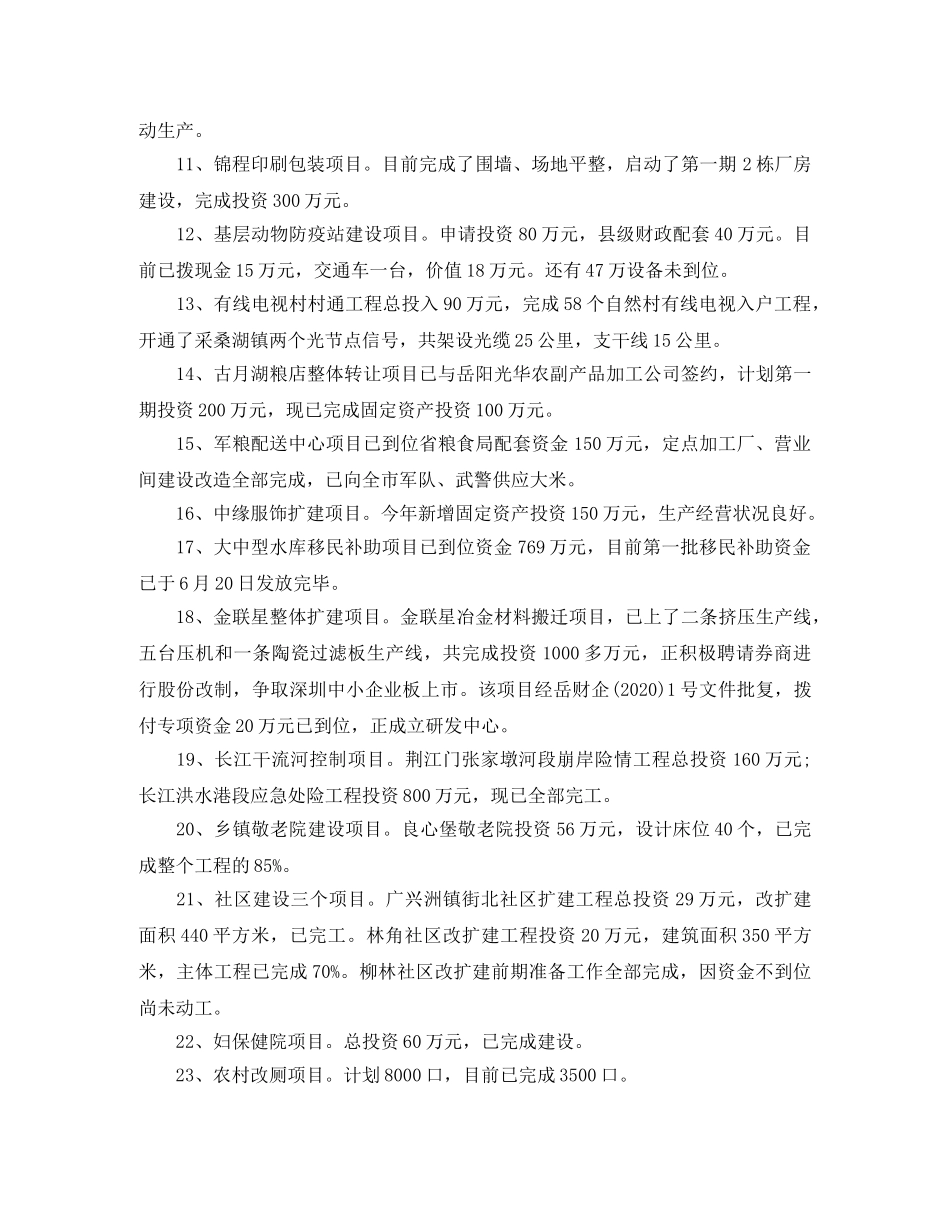 上半年重大项目建设工作总结 _第2页