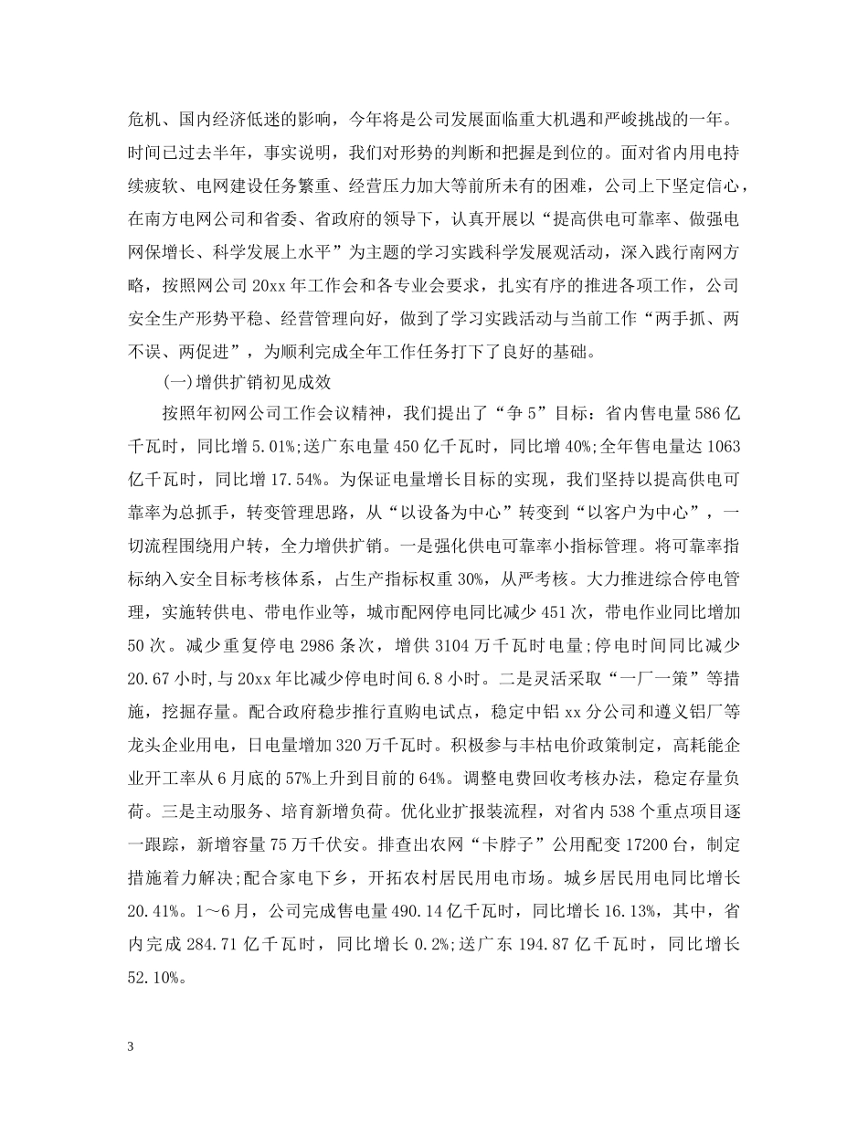 上半年总结工作 _第3页