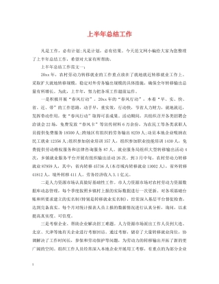 上半年总结工作 