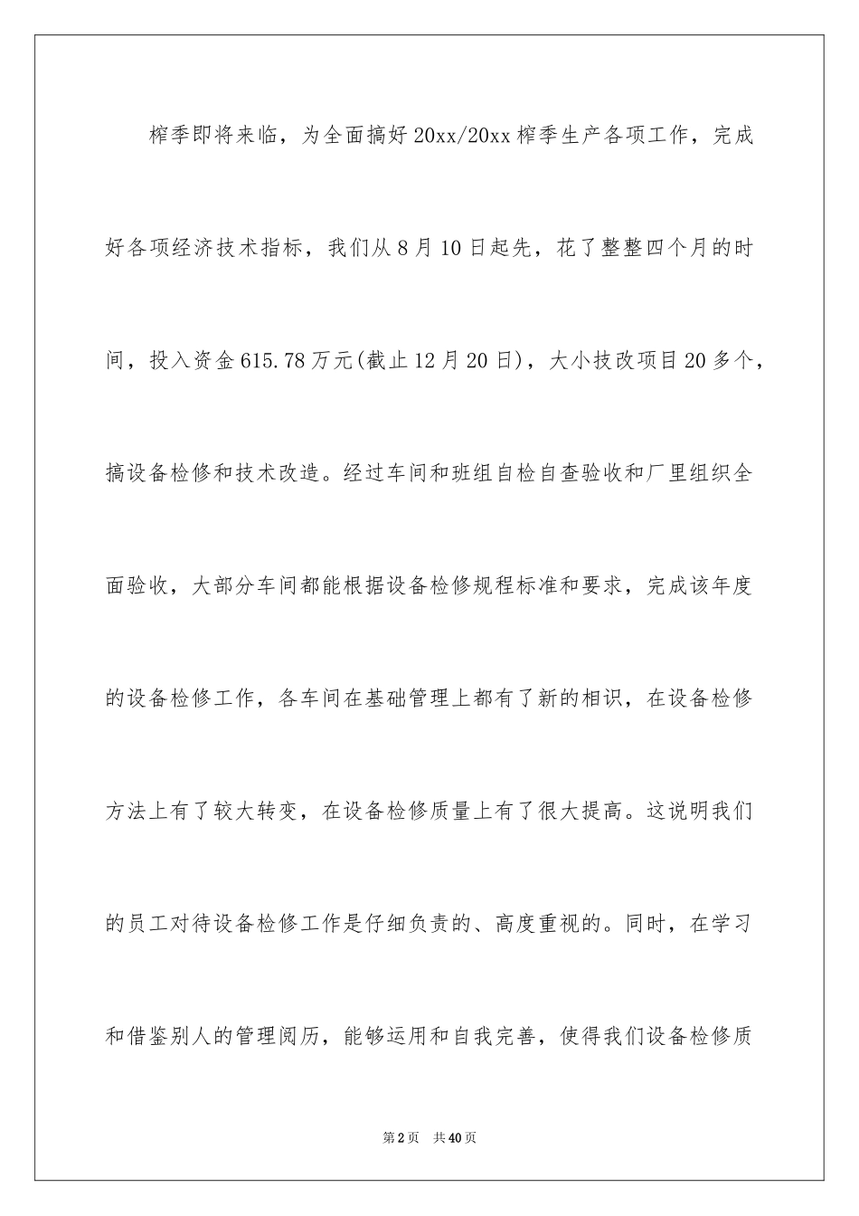 2024企业负责人个人工作总结_第2页