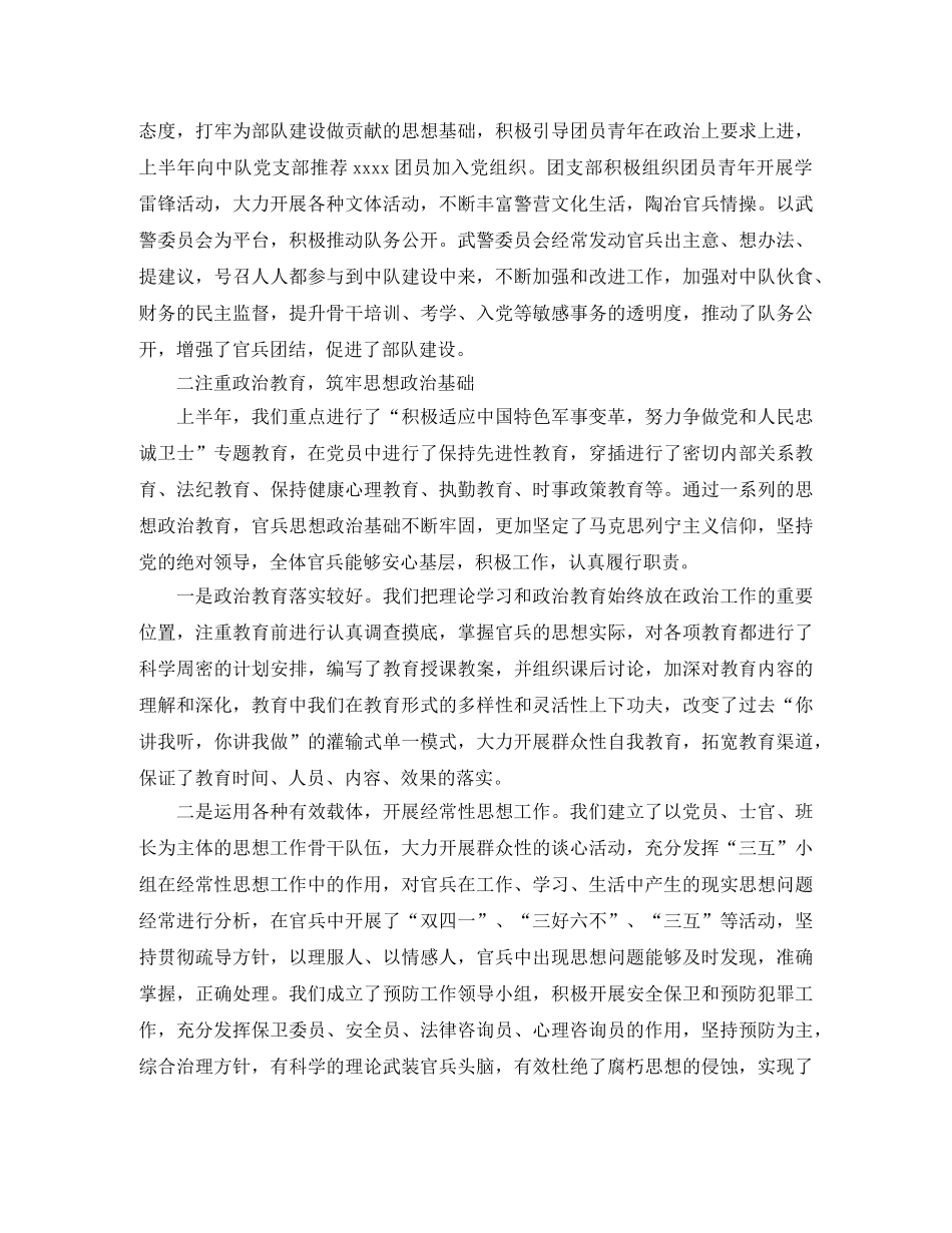 上半年工作总结武警部队半年个人总结 _第2页