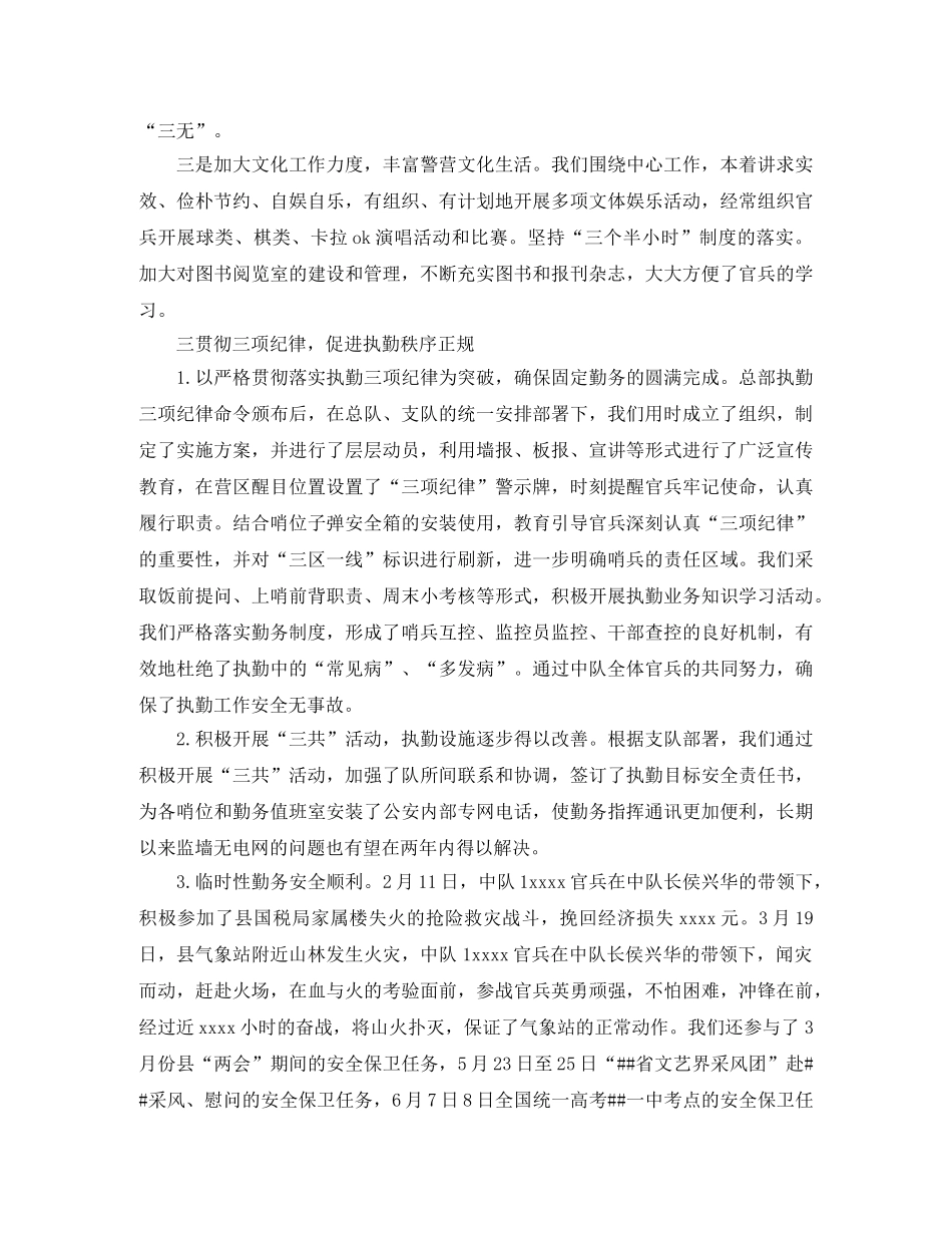 上半年工作总结武警部队半年个人总结 _第3页