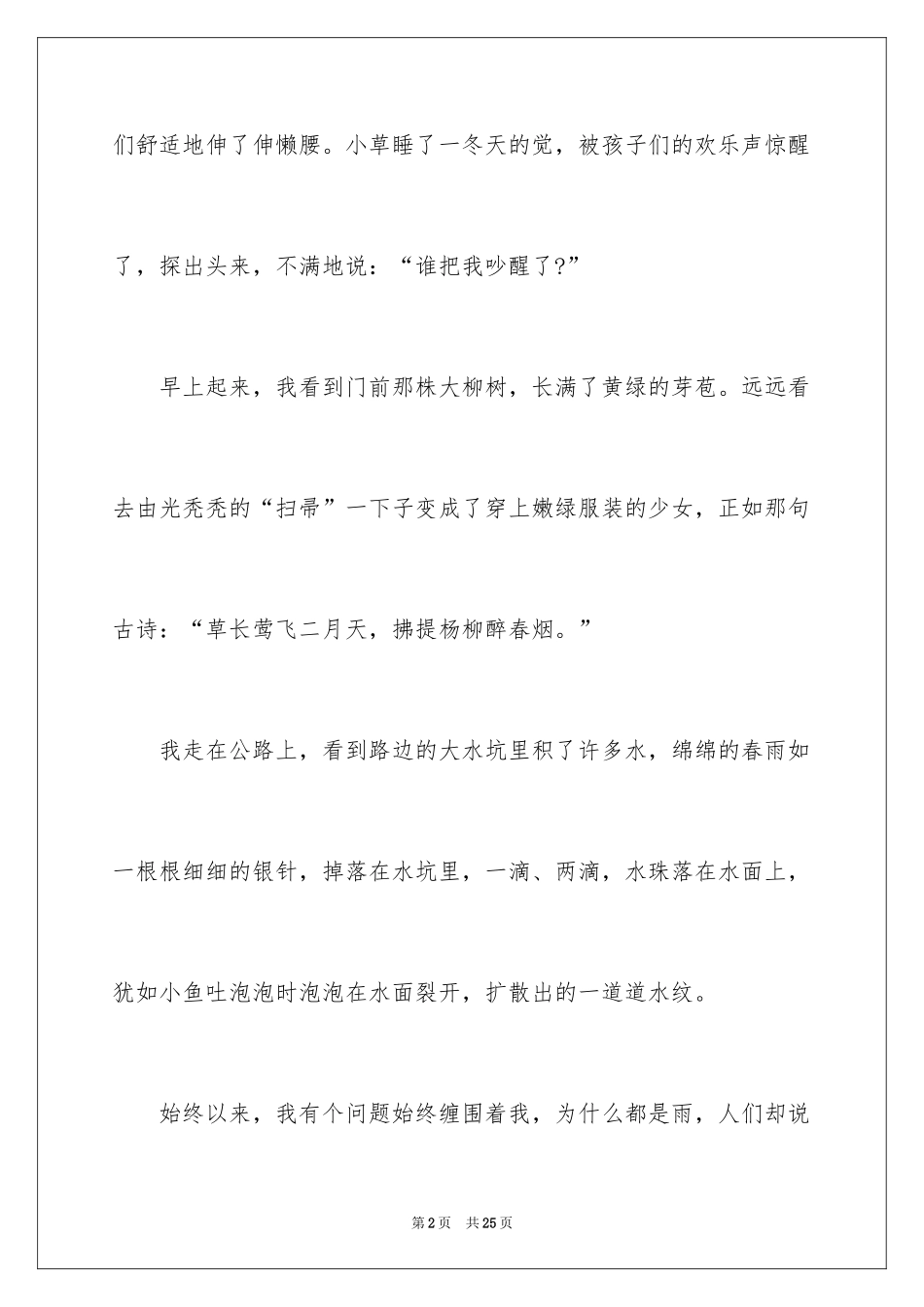 2024以春雨为话题的作文_第2页