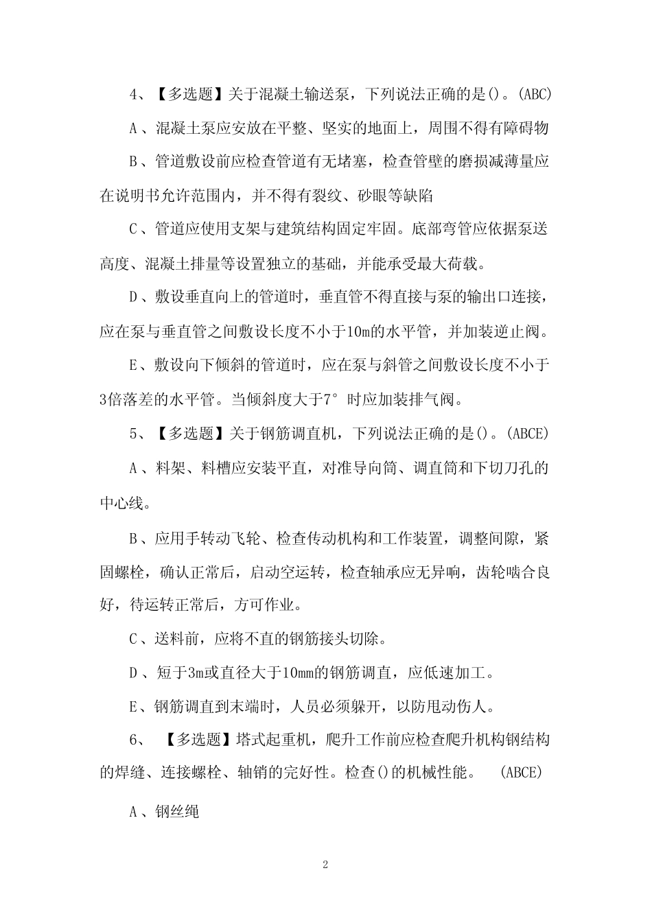 2023安全员B证考试题及答案 _第2页