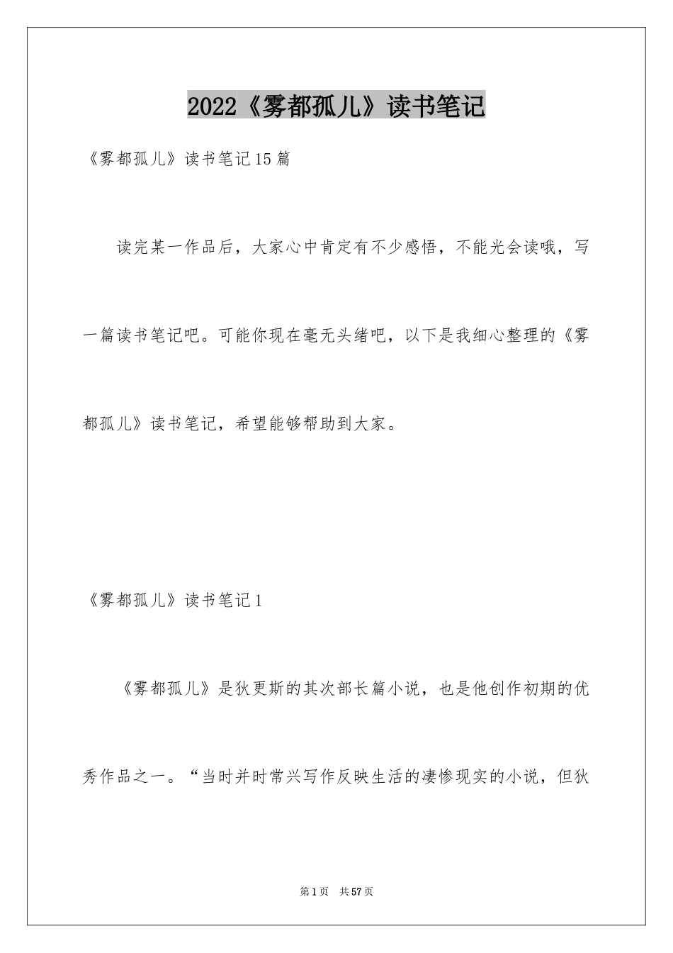 2024《雾都孤儿》读书笔记_10_第1页