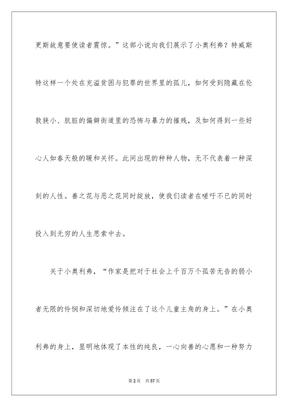 2024《雾都孤儿》读书笔记_10_第2页
