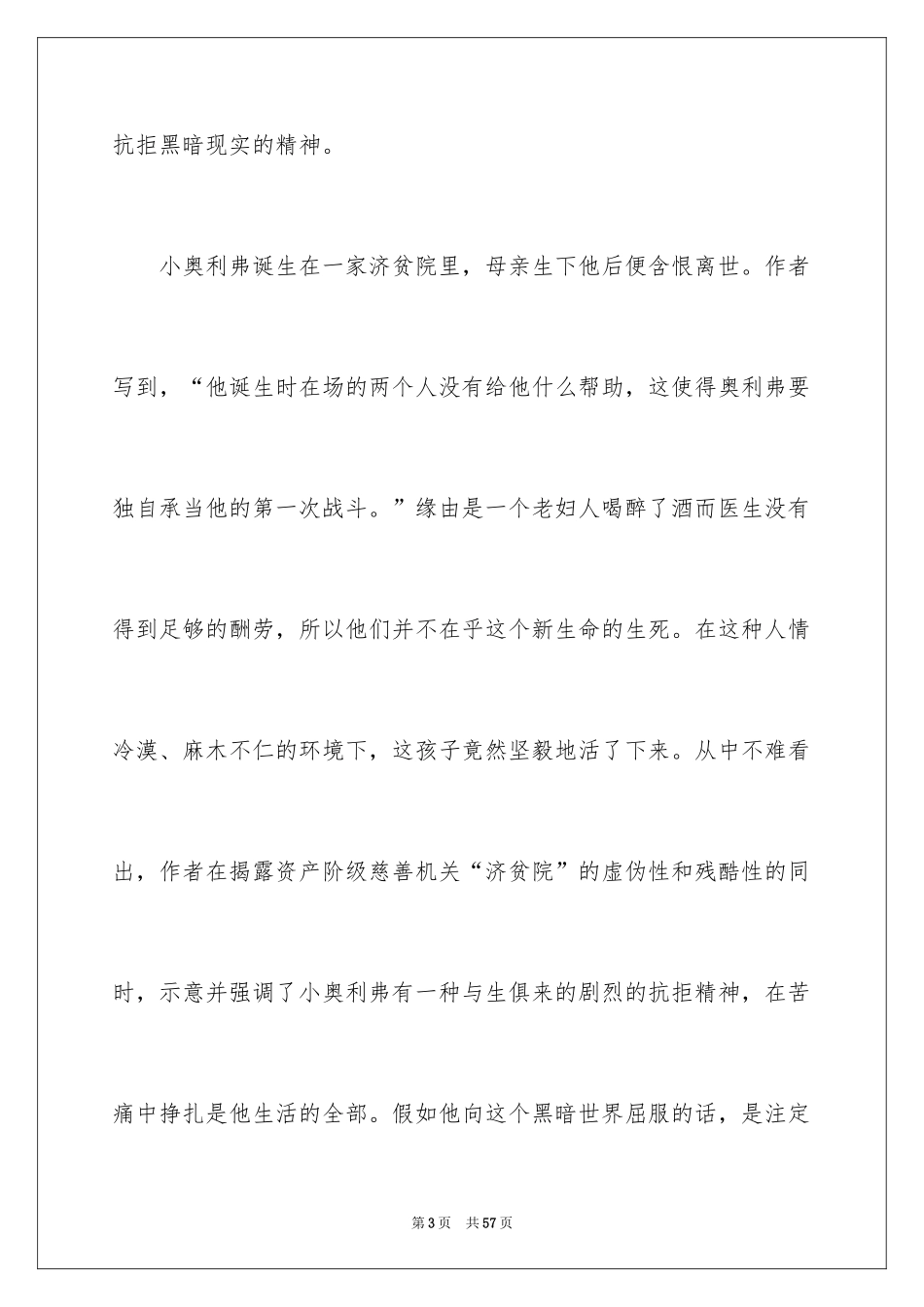 2024《雾都孤儿》读书笔记_10_第3页