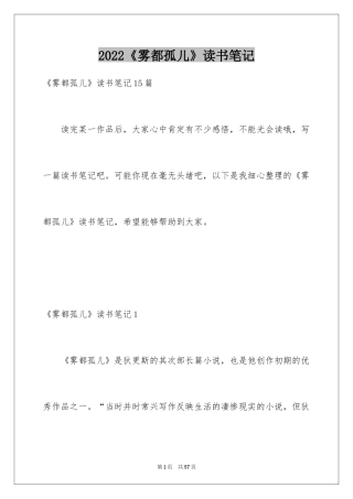 2024《雾都孤儿》读书笔记_10