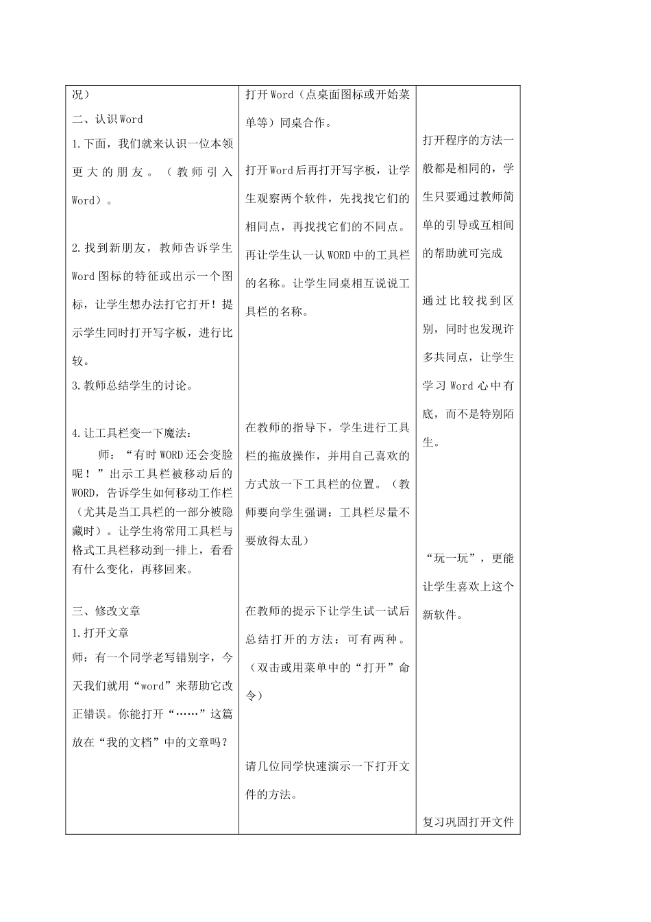 四年级信息技术上册 错别字无处藏身教案 浙江摄影版_第2页