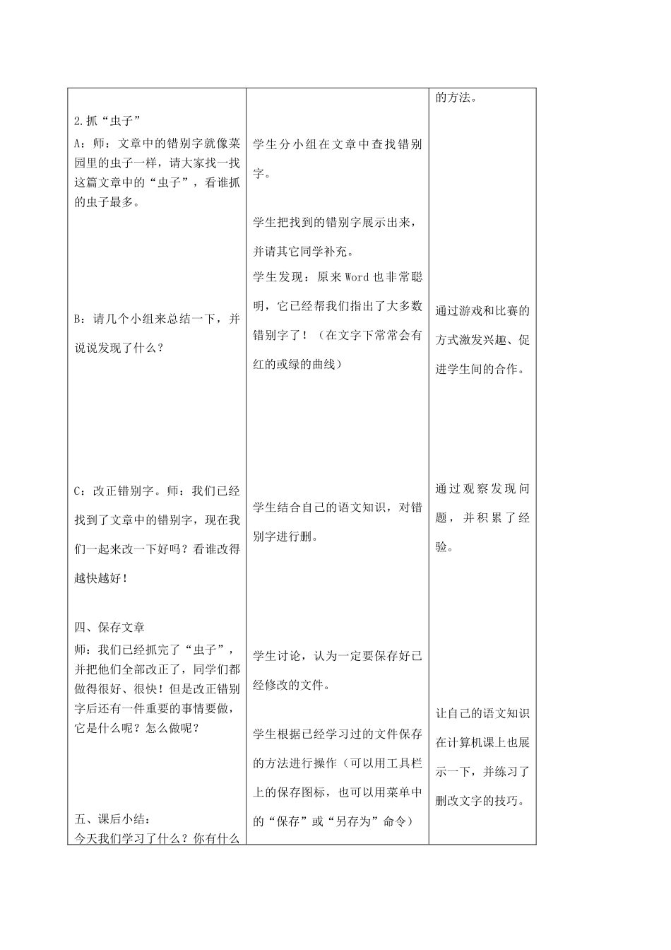 四年级信息技术上册 错别字无处藏身教案 浙江摄影版_第3页