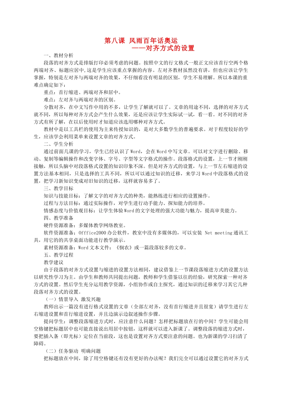 四年级信息技术上册 风雨百年话奥运教案 龙教版_第1页