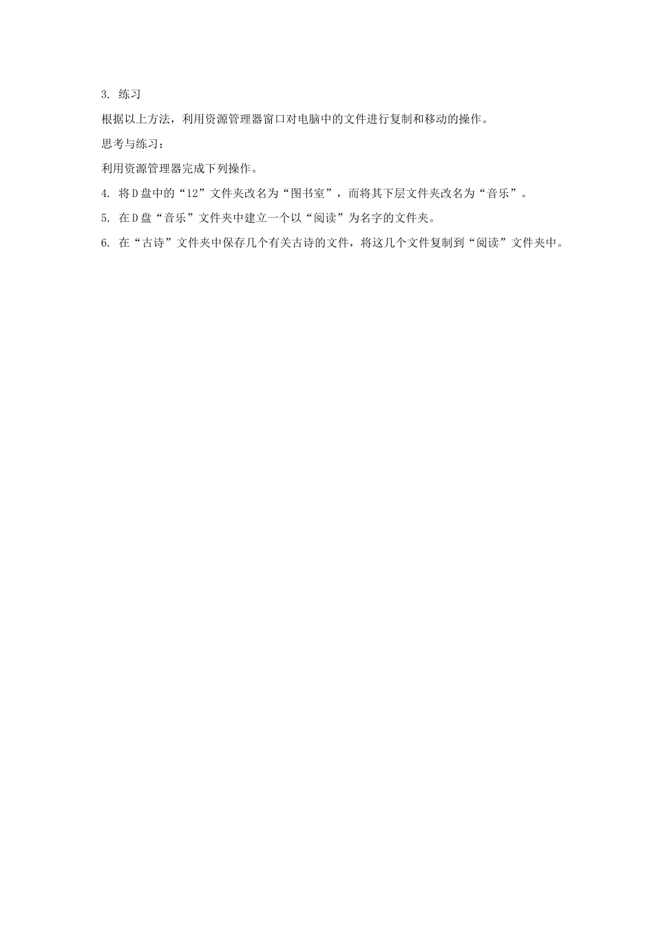 四年级信息技术上册 资源管理器（二）教案 教科版_第2页