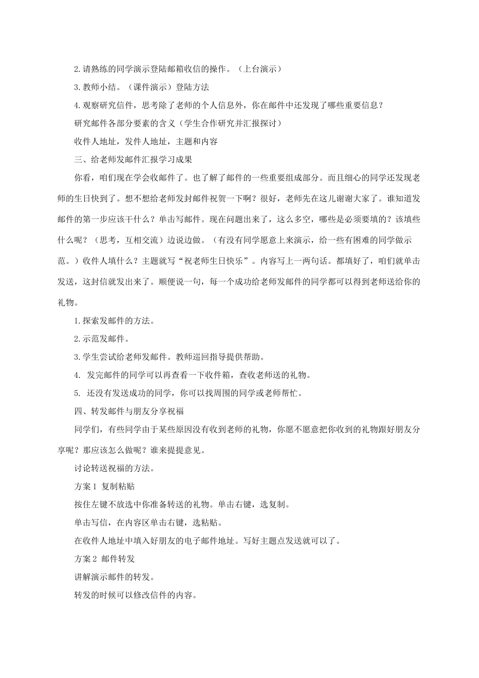 四年级信息技术上册 邮件传祝福教案 浙江摄影版_第2页
