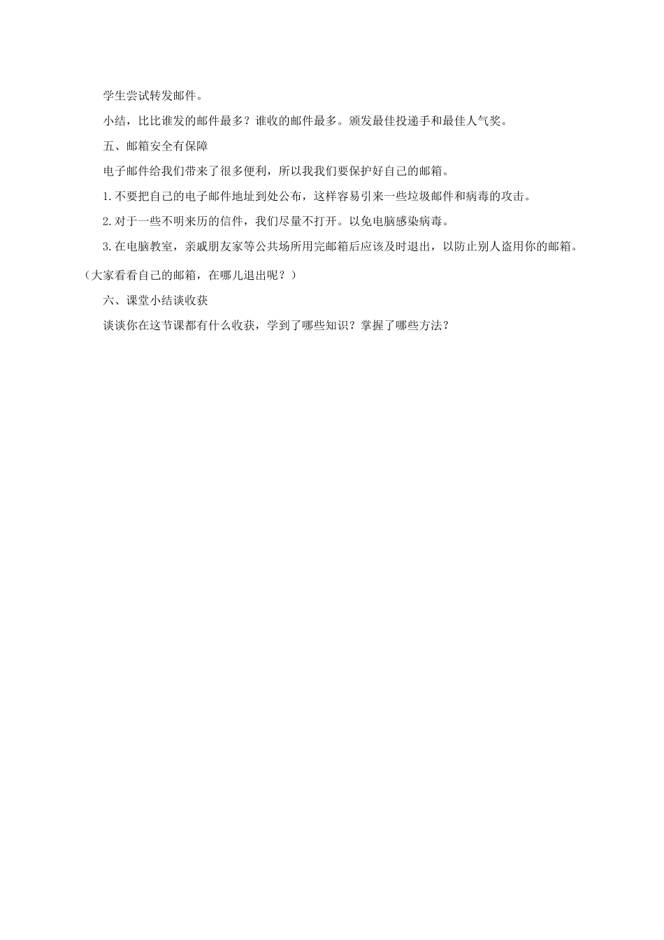 四年级信息技术上册 邮件传祝福教案 浙江摄影版_第3页