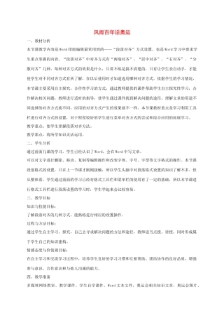 四年级信息技术上册 风雨百年话奥运 1教案 龙教版